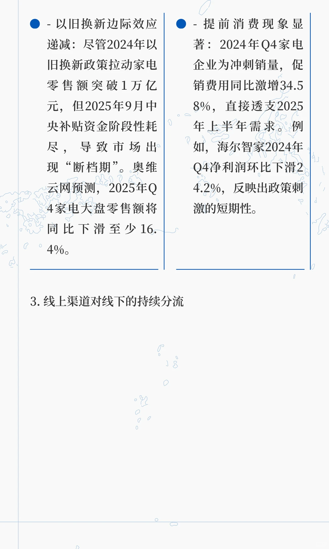凛冬将至？四大家电线下销量暴跌！
