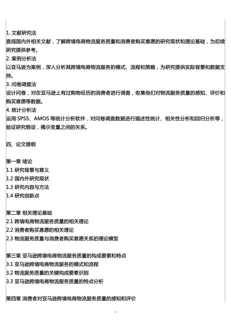 物流管理专业开题报告范文,跨境物流方向