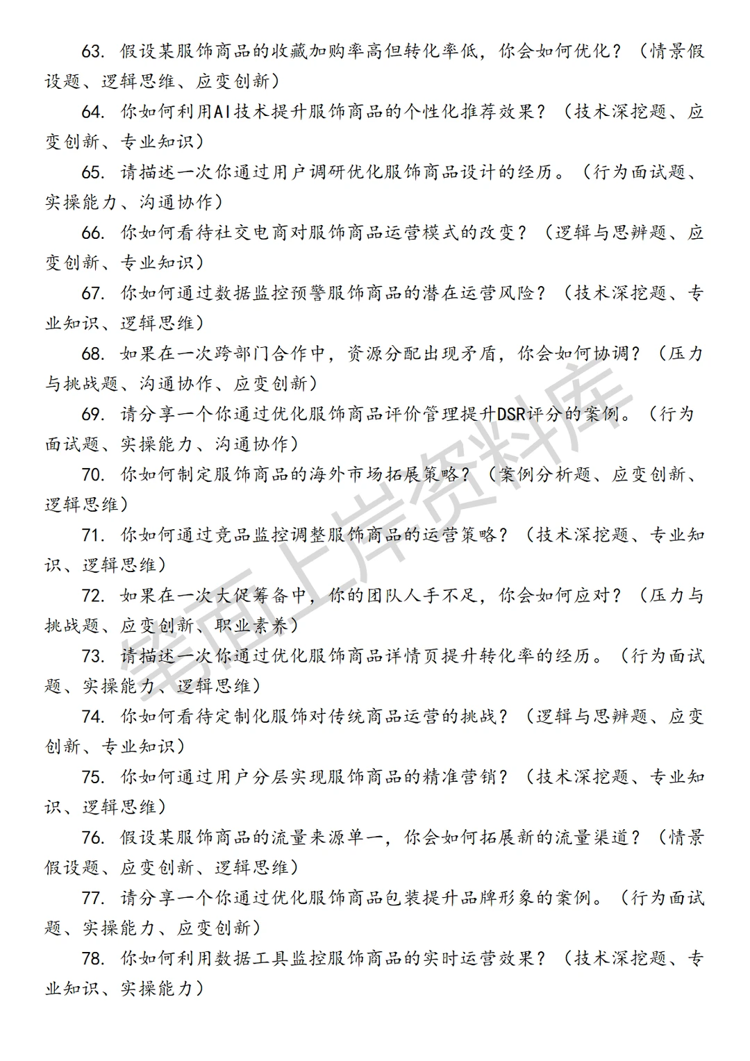 淘天集团服饰行业商家商品运营
