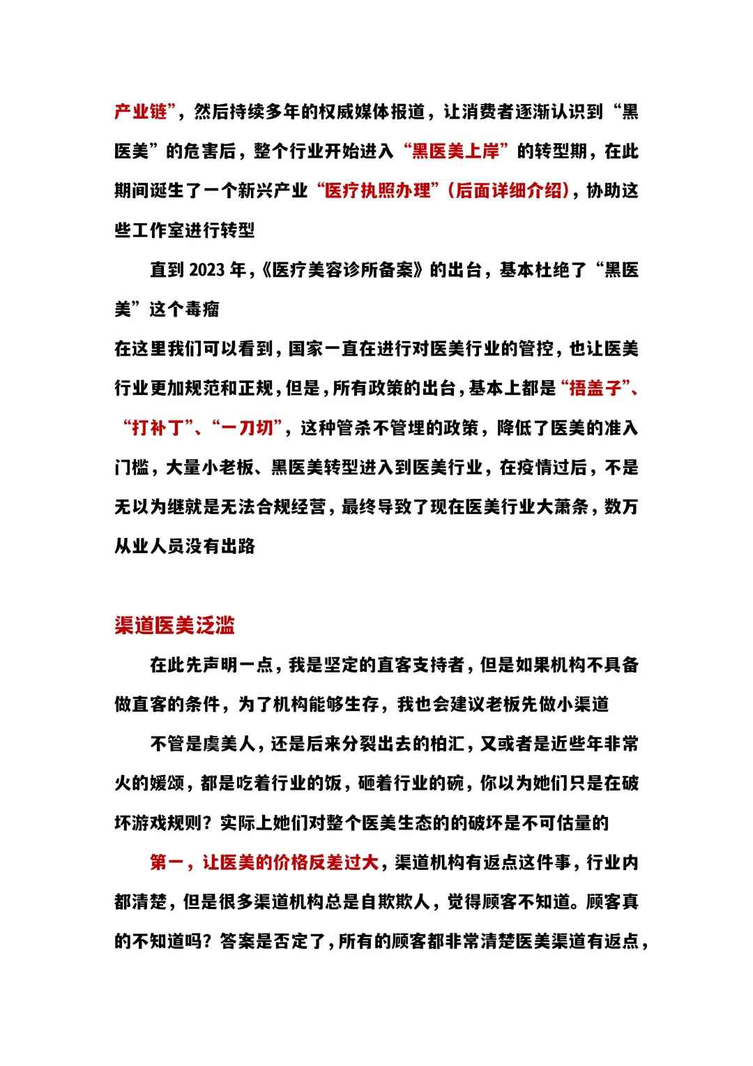 是谁在透支医美行业的未来