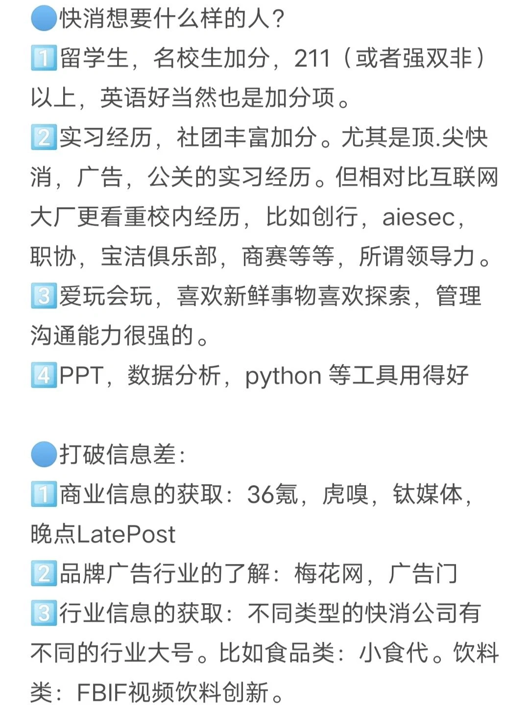每天一个文科生出路:快消行业