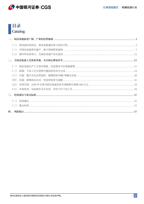 【硬核分享 | 固态电池设备行业深度报告】