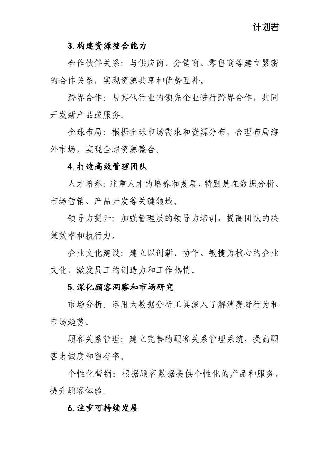 智能时代,快消品企业的战略构建策略