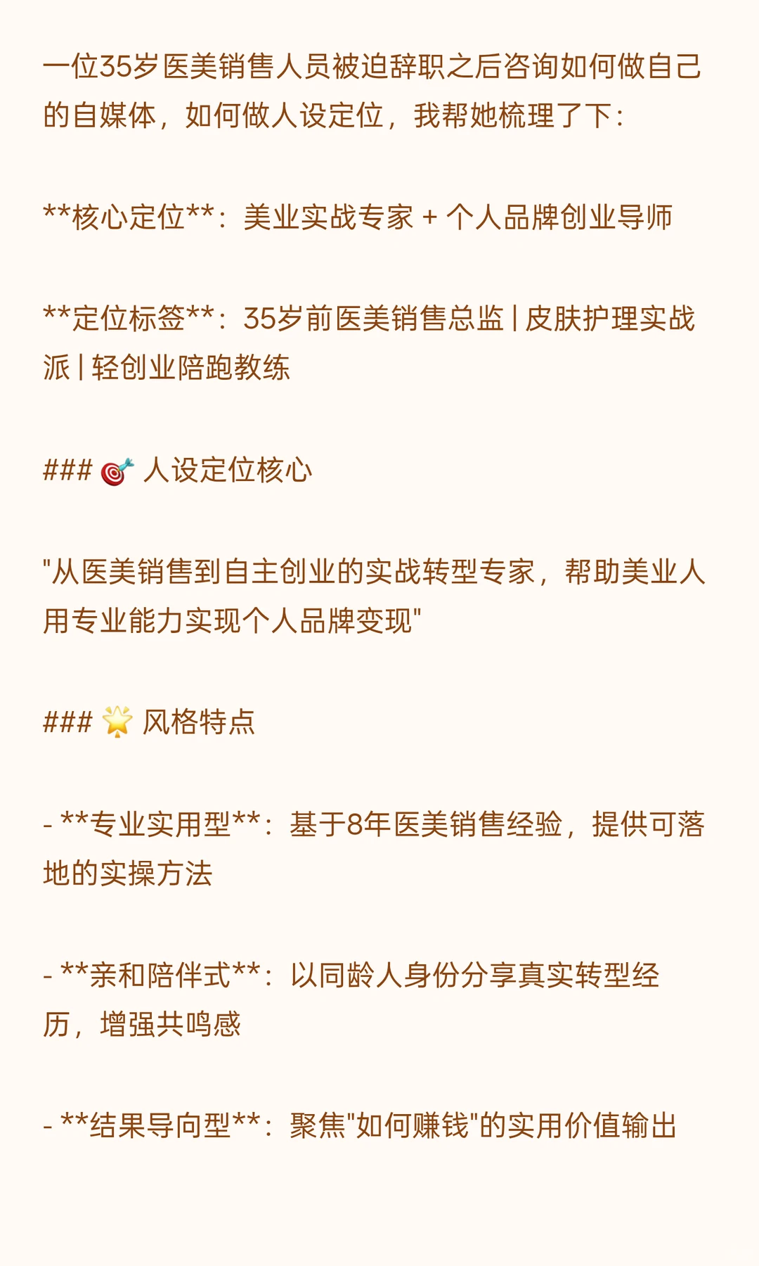 医美行业被迫离职,如何华丽转身---