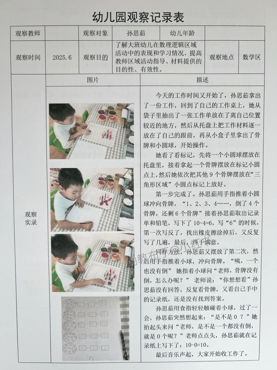 幼儿园观察记录3000多篇，很难找齐的！