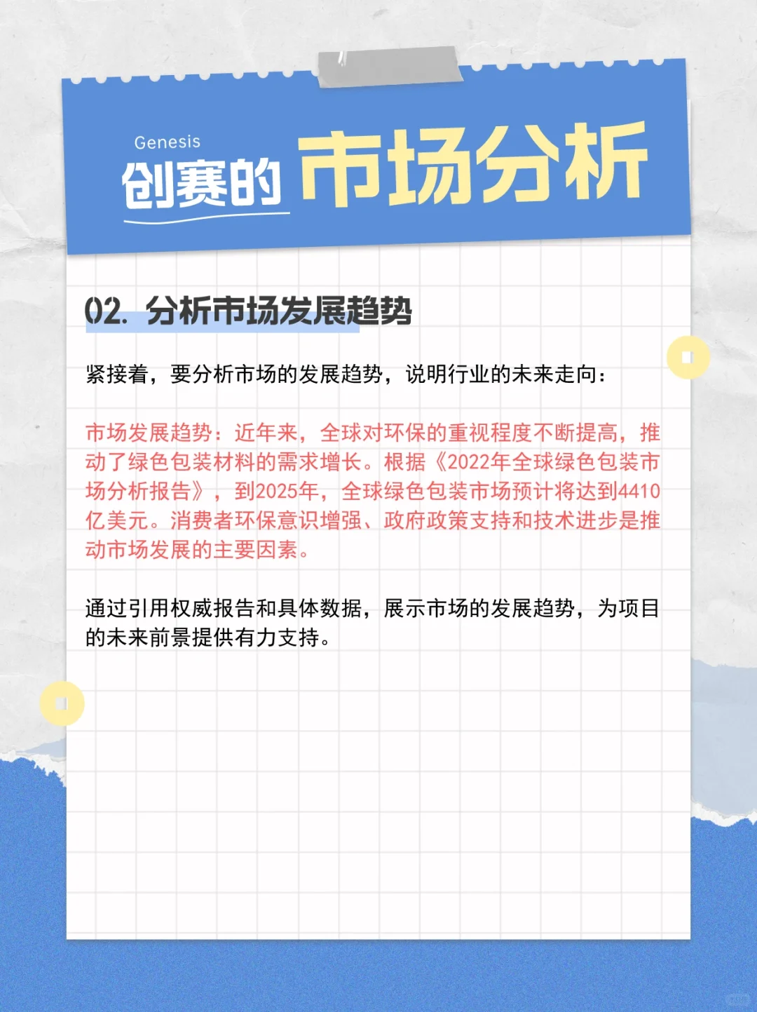 大学生创新大赛PPT计划书:市场分析撰写指南