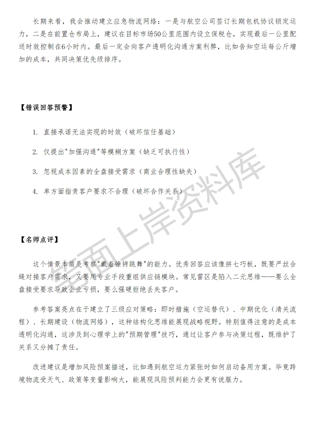 物流菜鸟大件跨境供应链BD