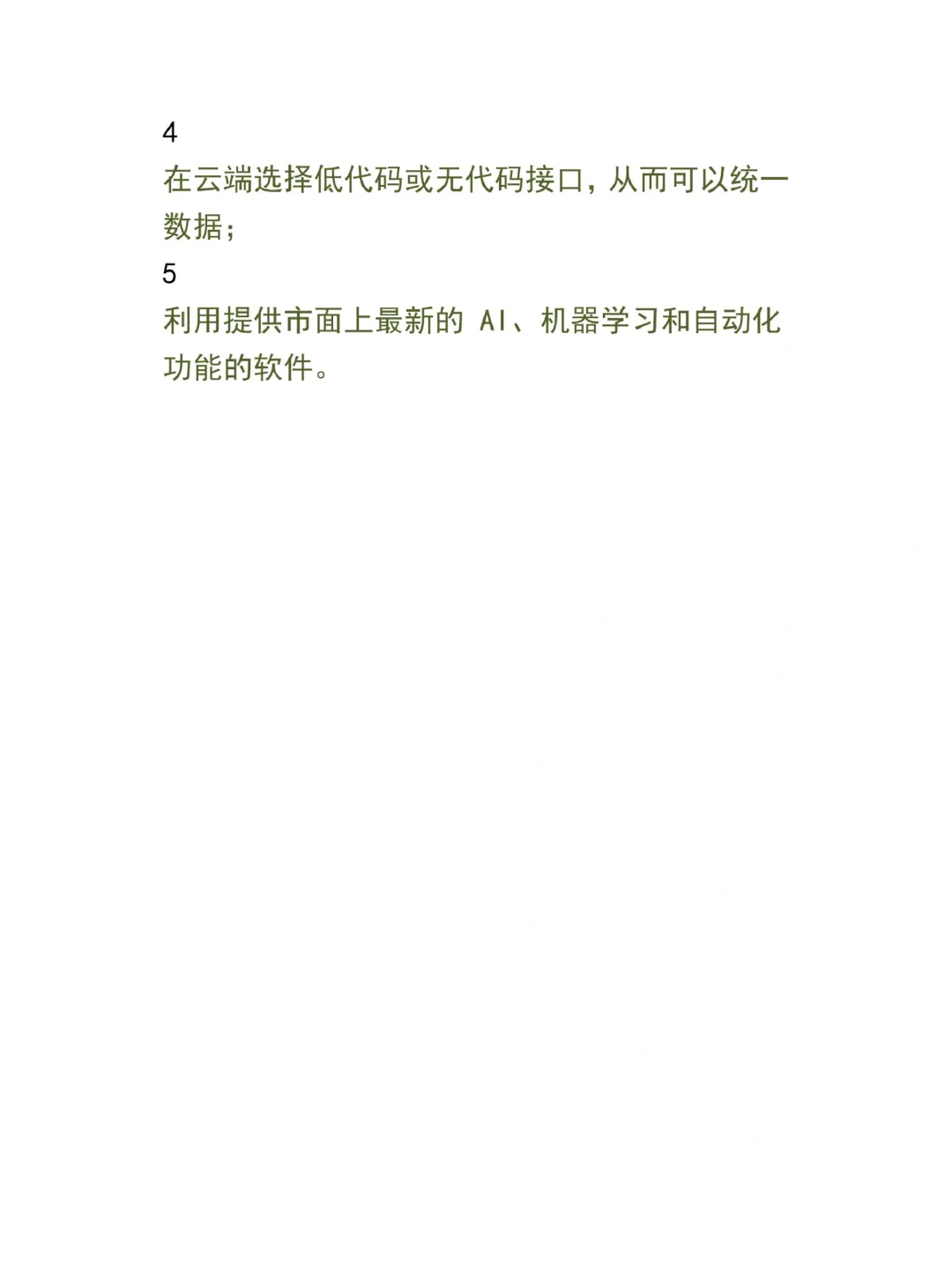 供应链创新的七大趋势