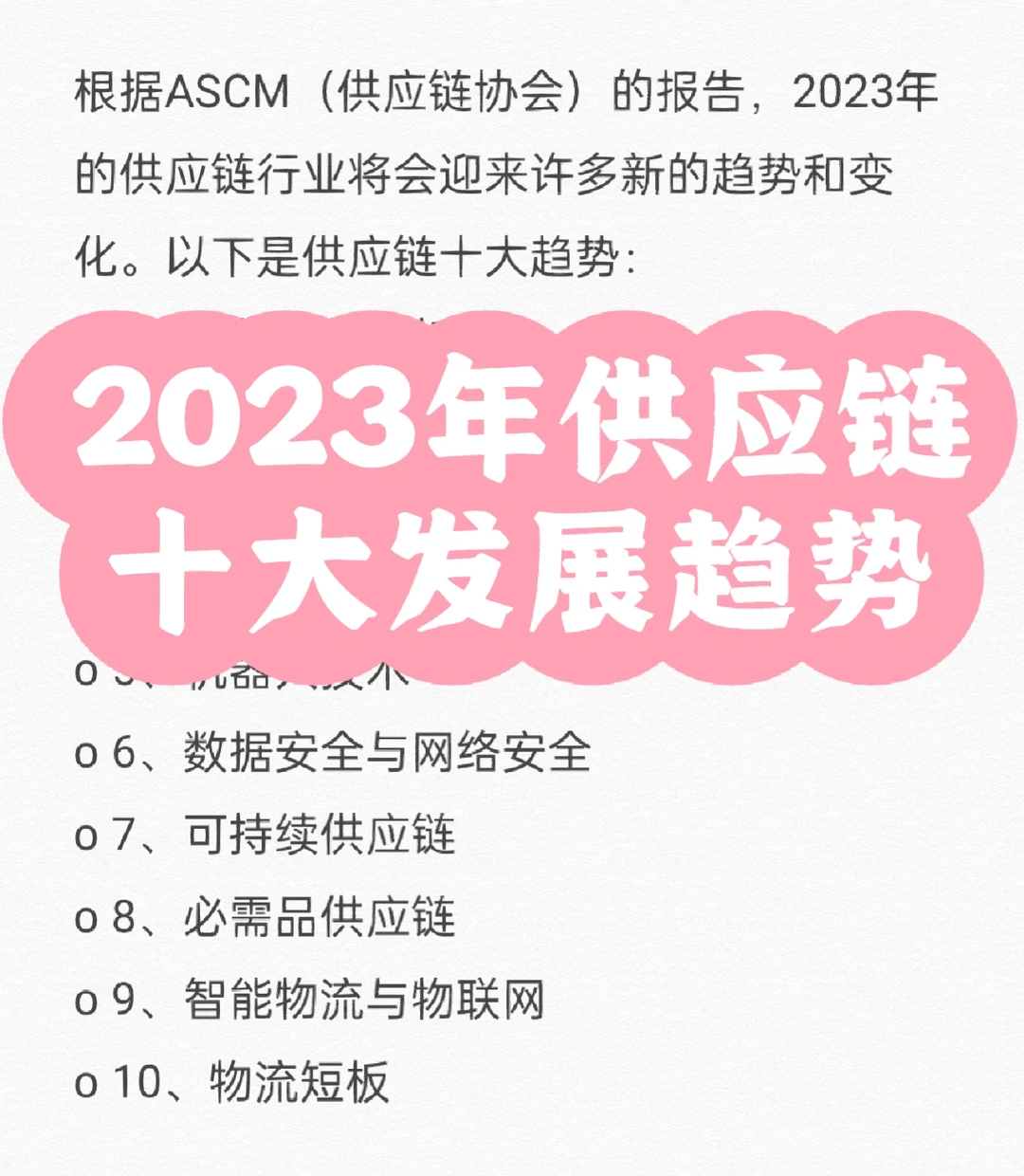 2023年供应链十大发展方向有哪些?