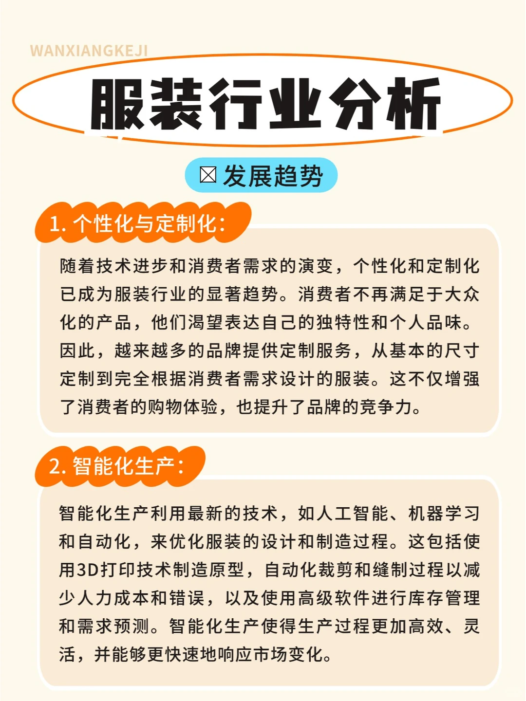 服装行业分析