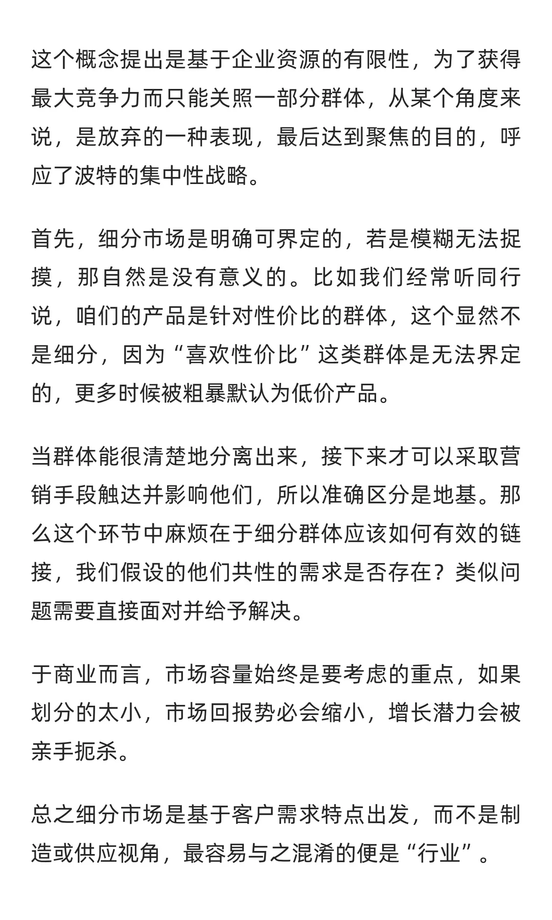 关于工业品的细分市场，用生物行业举例