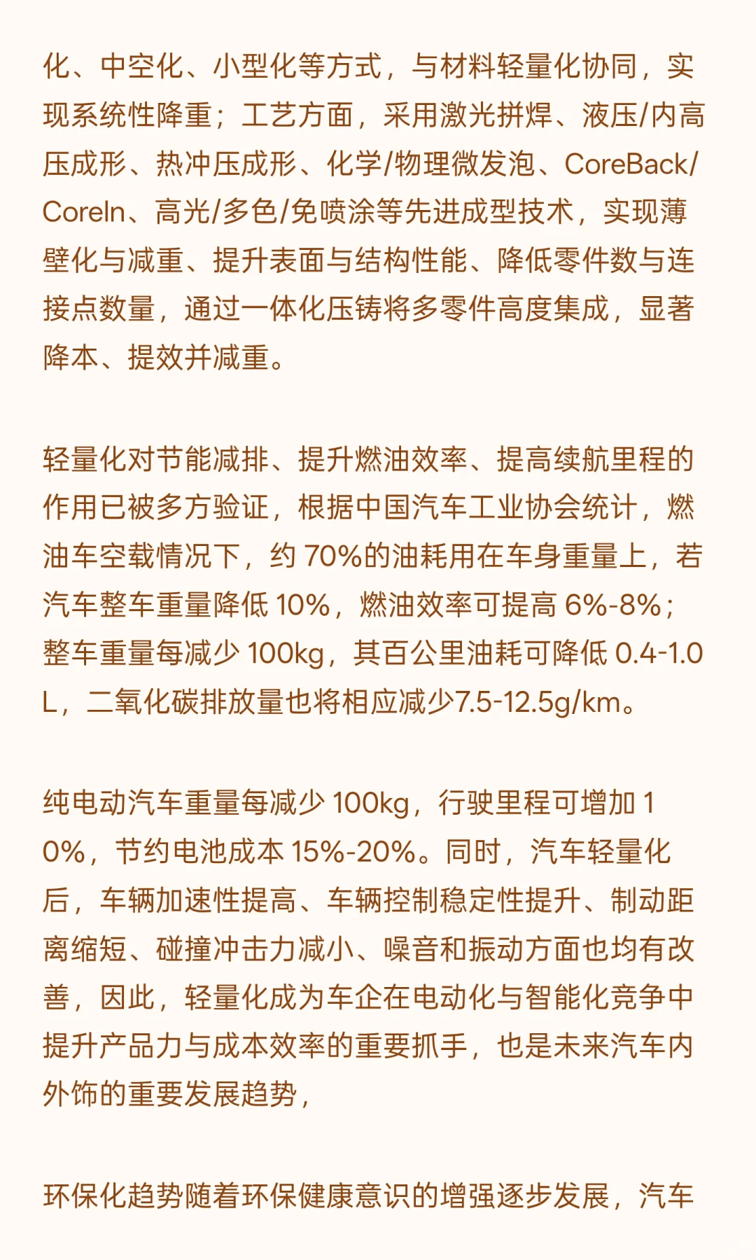 汽车内外饰件行业发展情况及市场规模