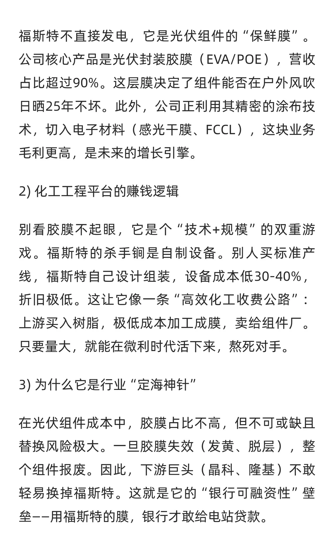 杭州福斯特 (603806.SH)价值分析