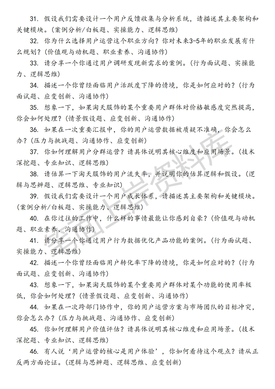 淘天集团淘天服饰用户运营