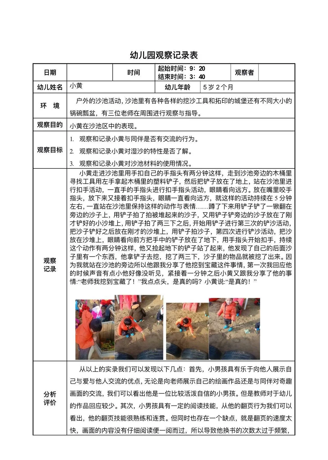 太棒了吧！幼儿园观察记录3000篇，够用3年
