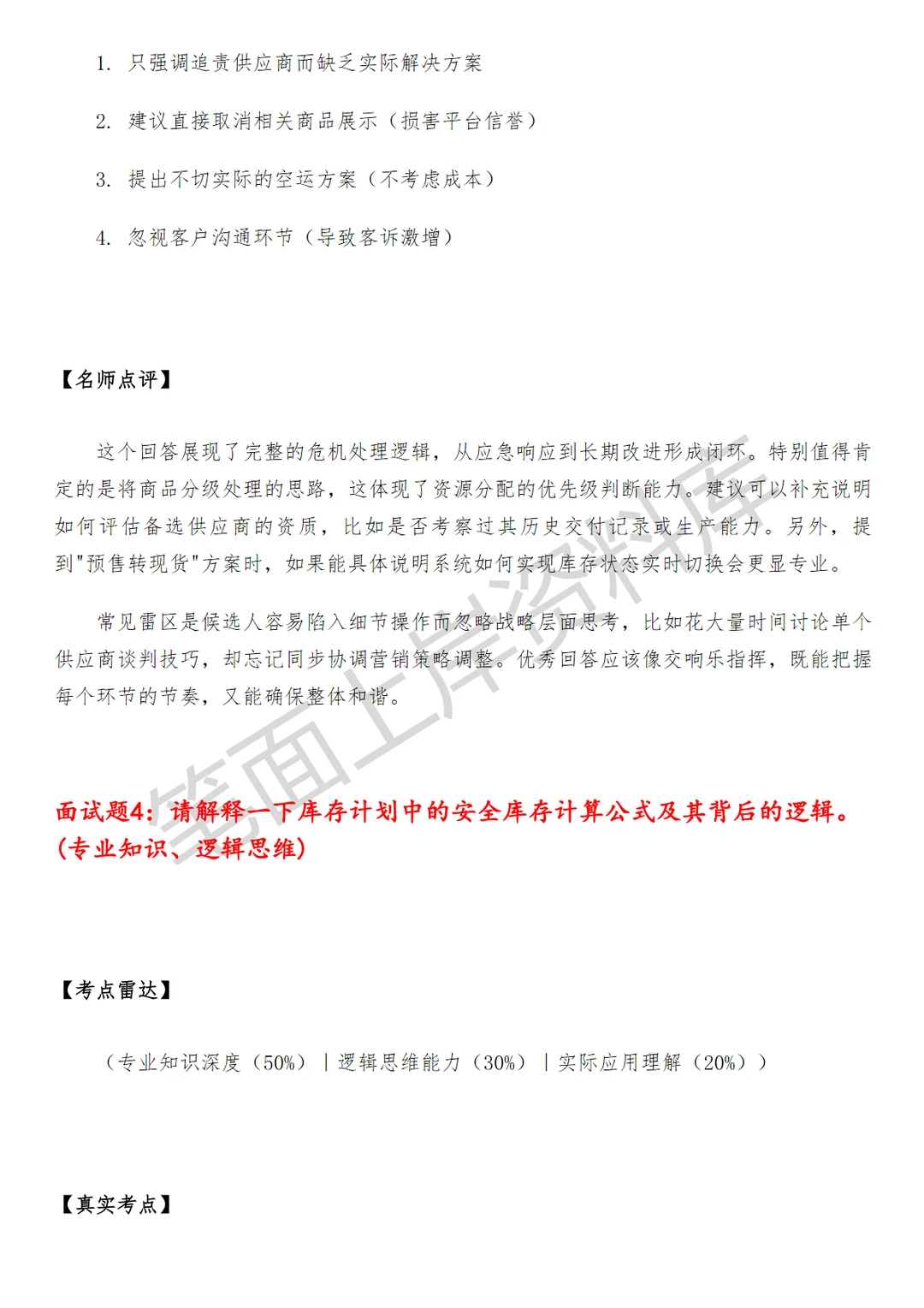淘天集团库存计划供应链计划