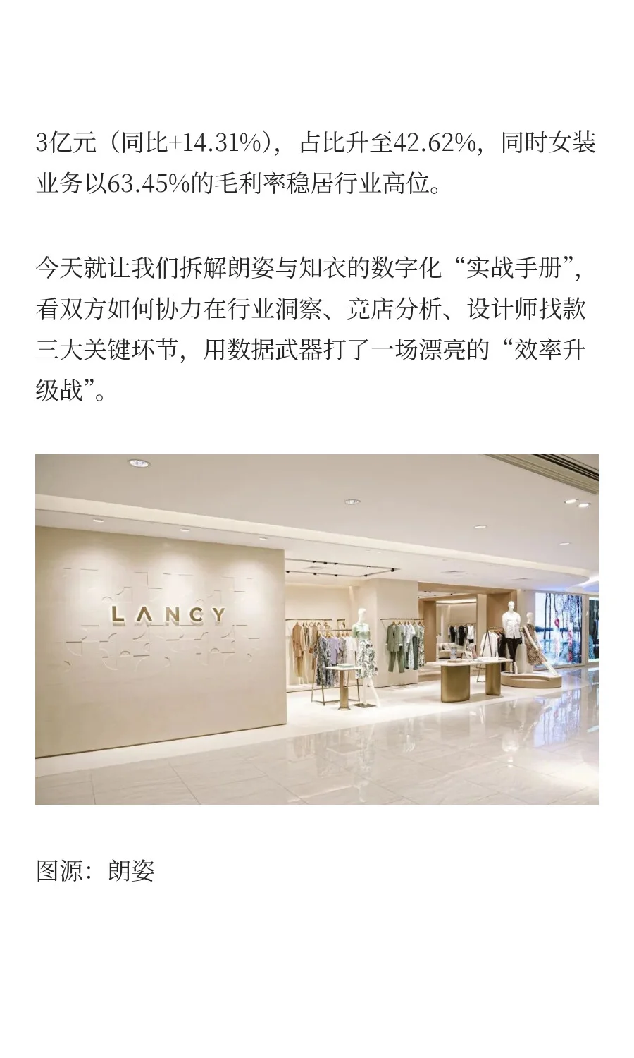 线上增长42%,知衣&朗姿中高端女装实战指南