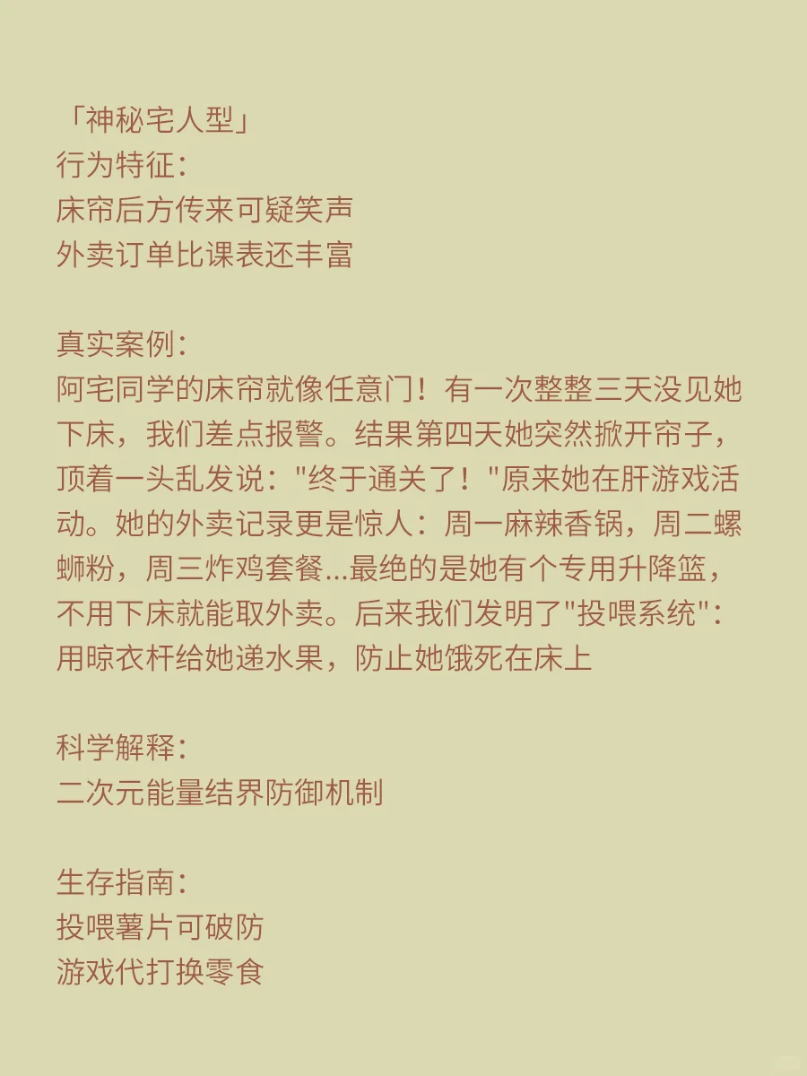 宿舍人类行为观察报告