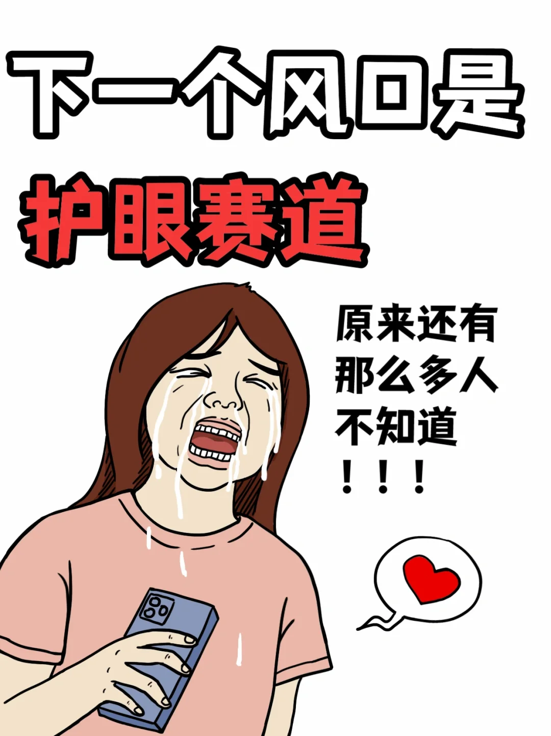 ?护眼行业市场调查！这些趋势你一定要知道！