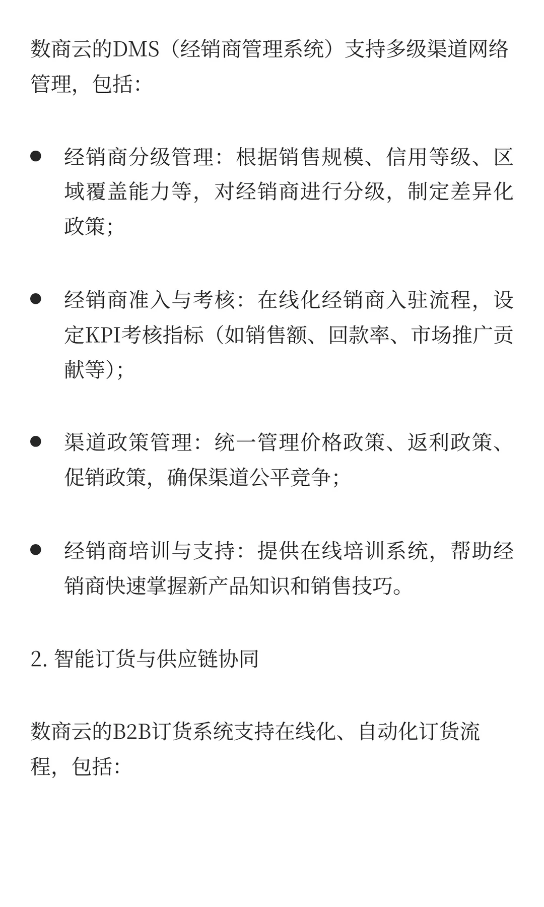 建材企业数字化转型实战指南