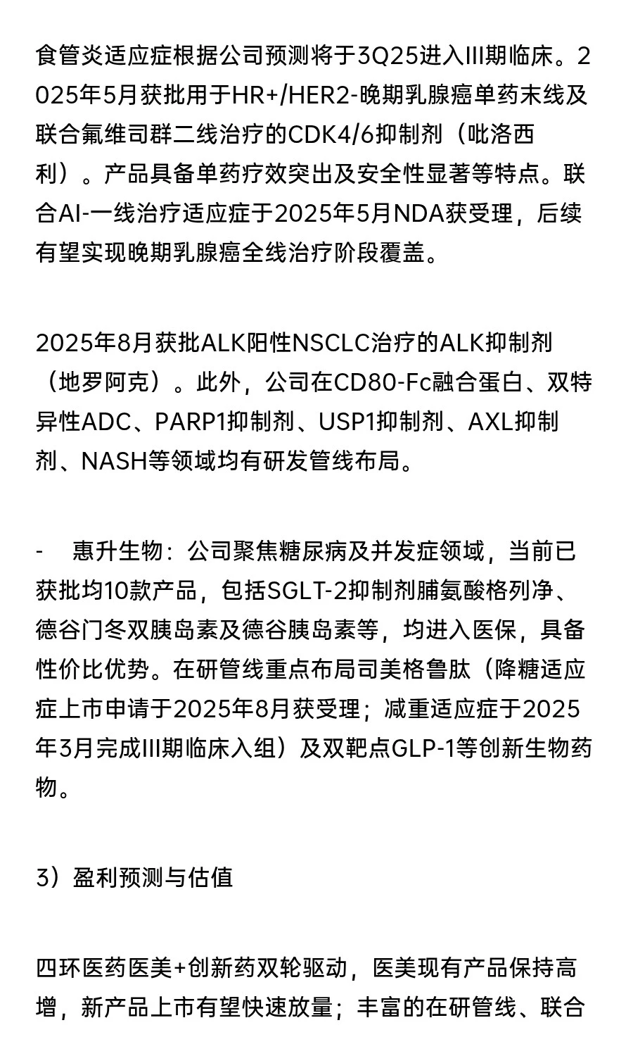 25H1业绩后看中国医美行业的发展及预期