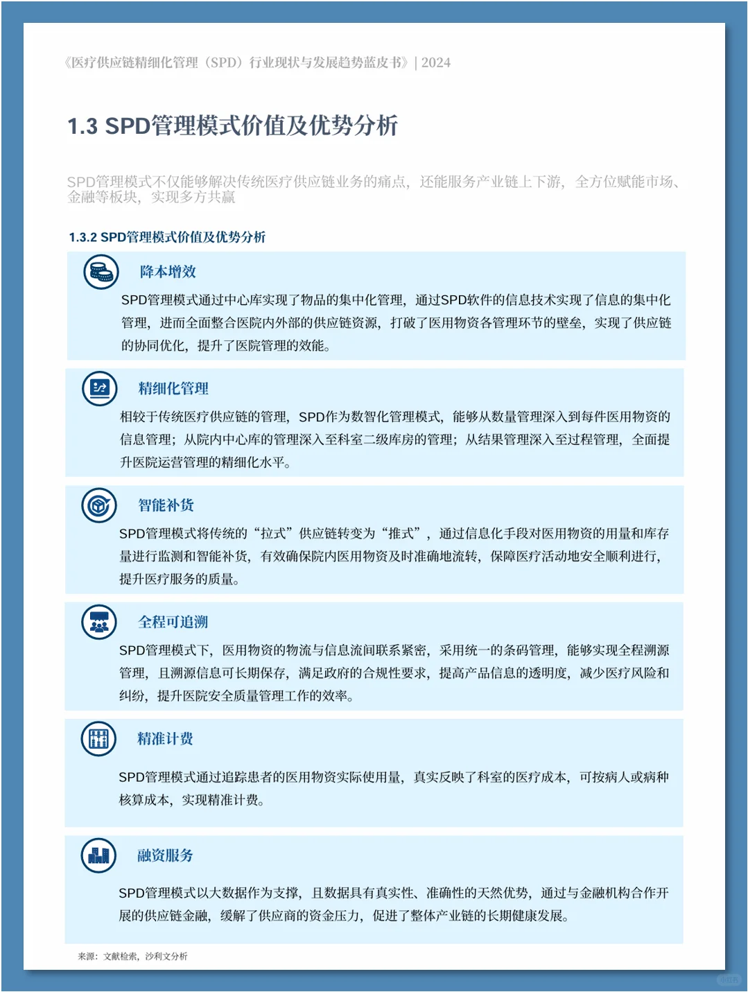 医疗供应链精细化管理行业现状与发展趋势