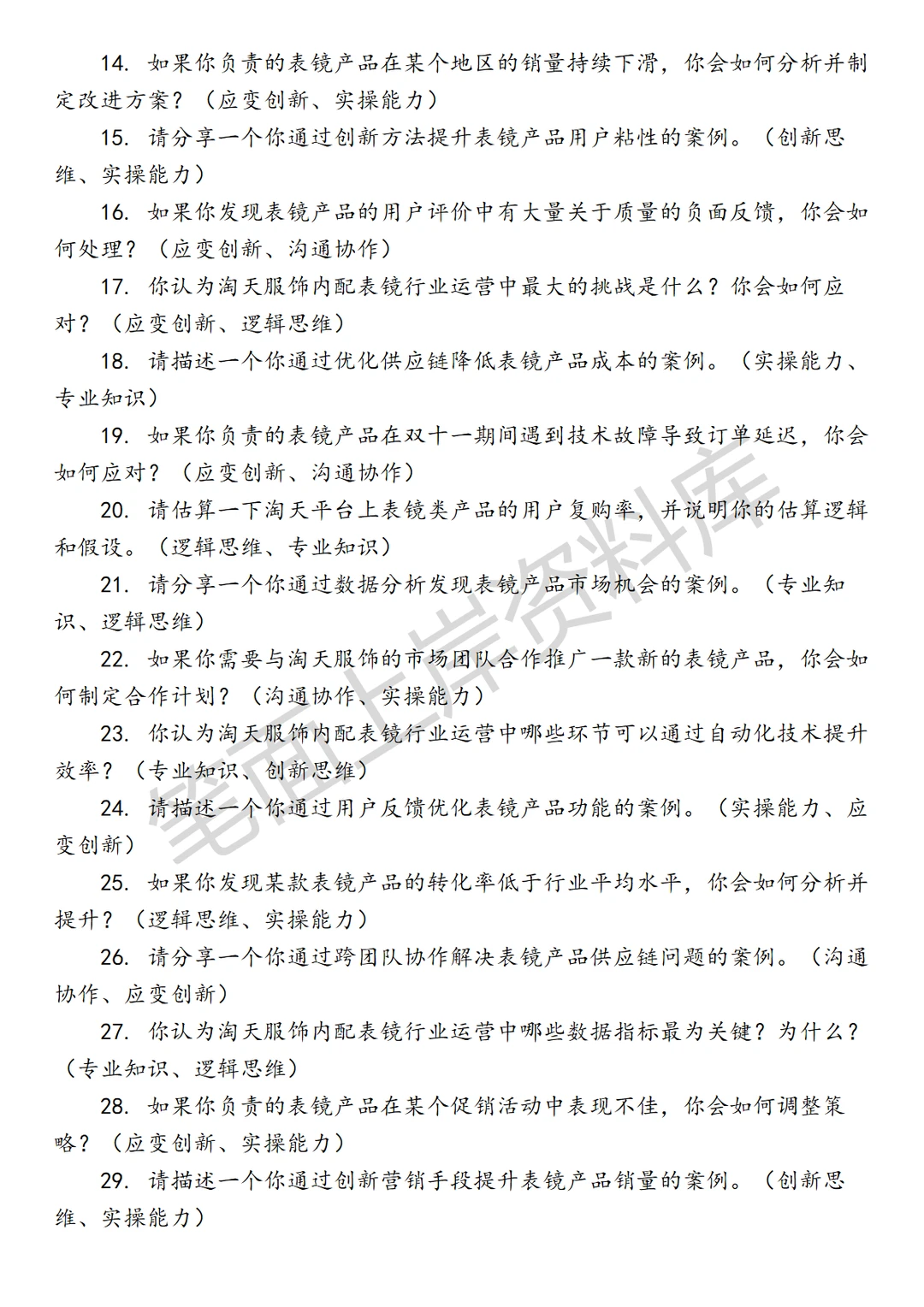淘天集团淘天服饰内配表镜行业运营