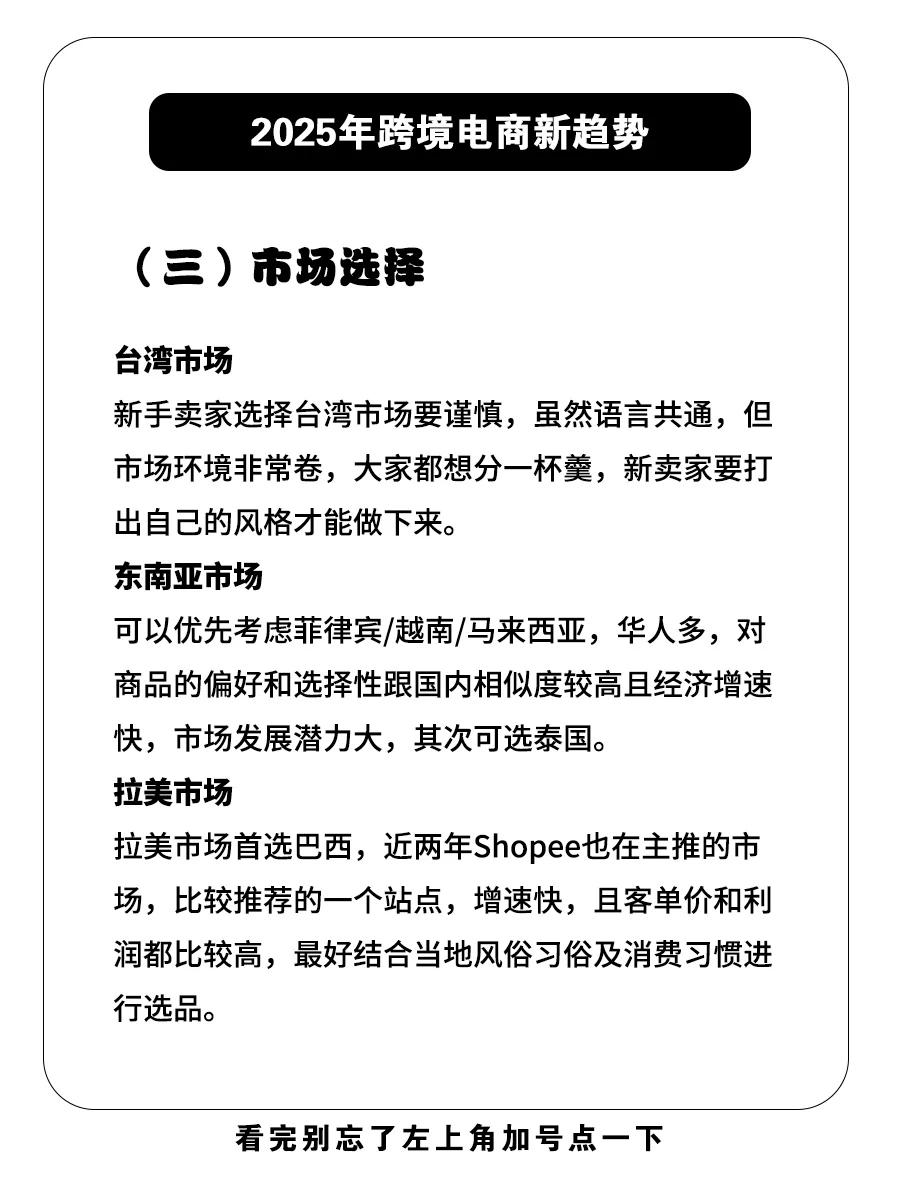2025年跨境电商新趋势