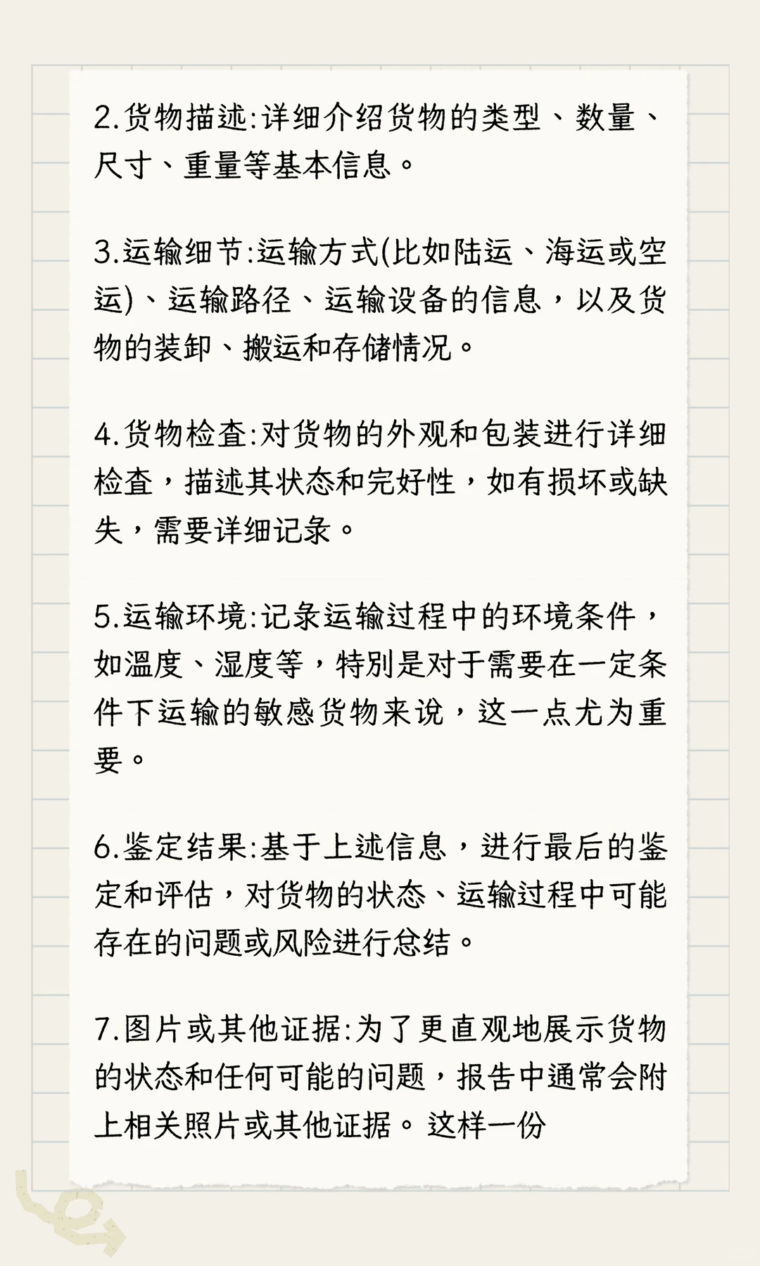 运输鉴定报告的重要性