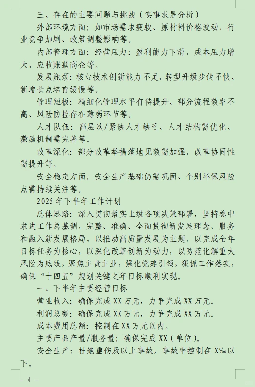 集团半年工作总结及下半年计划框架分享！