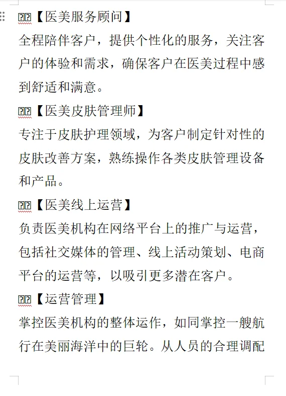 想入行医美摸不着头脑？医美行业岗位大揭秘