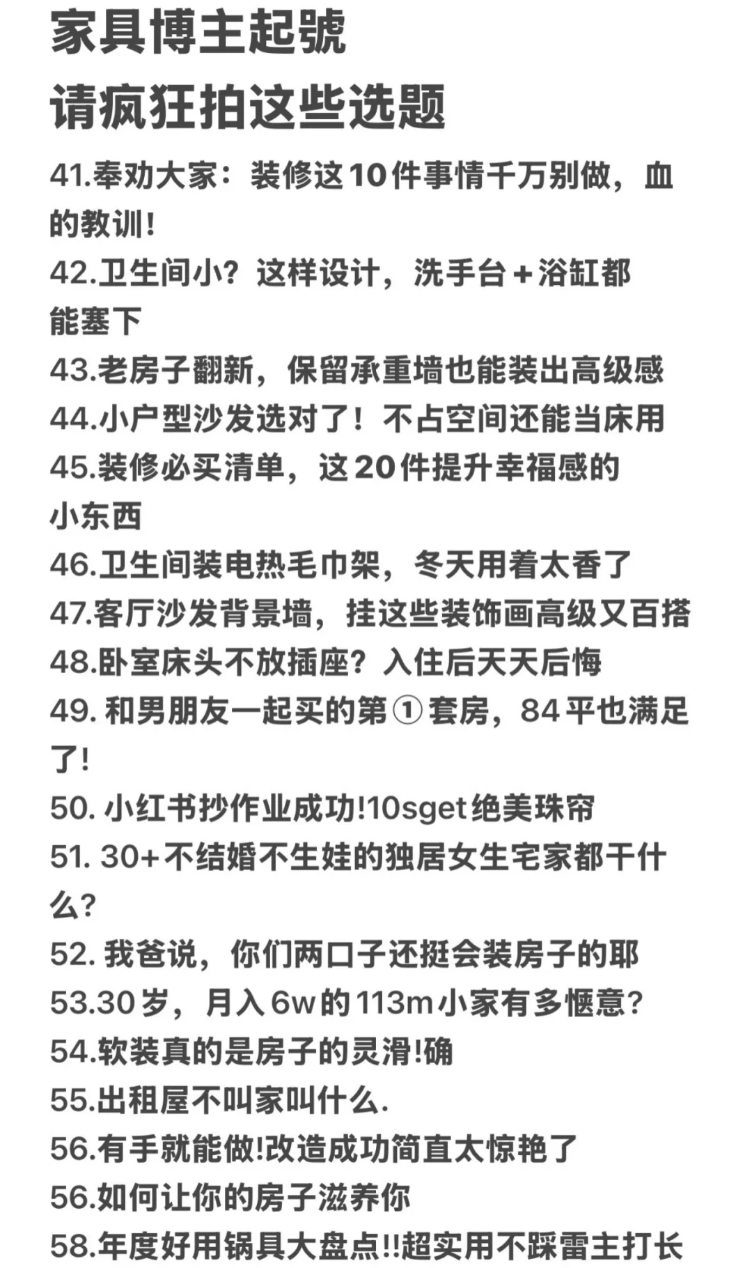 家居博主请疯狂拍这些选题‼️