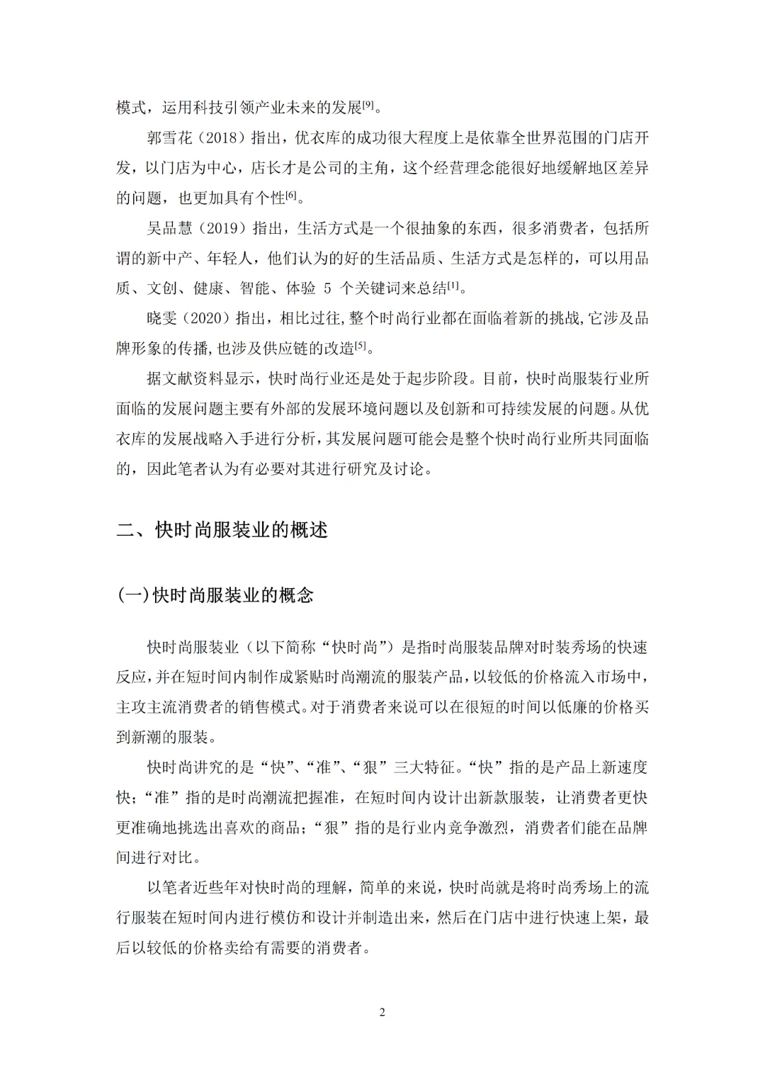 这个电子商务论文初稿我可以吹一辈子!