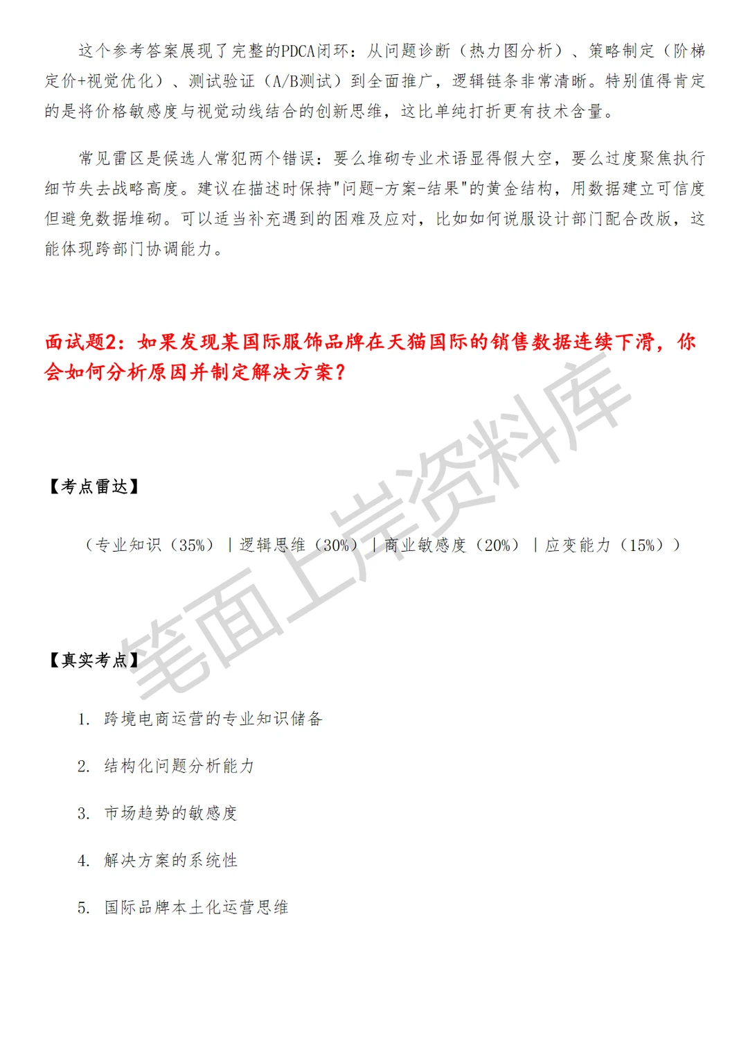 淘天集团天猫国际服饰时尚行业运营
