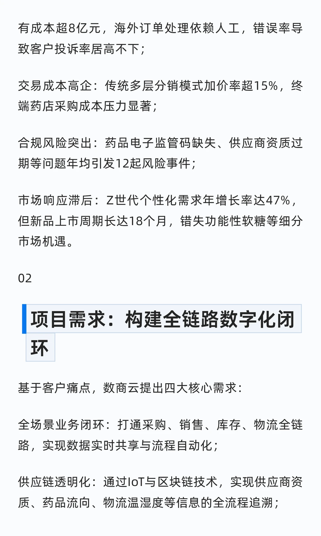 客户案例 | 重构千亿级医疗设备供应链