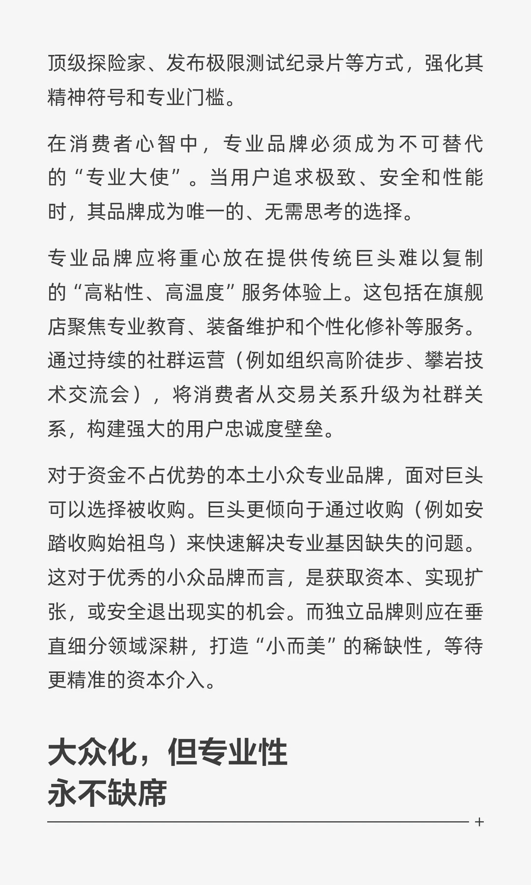 从专业到主流：传统服饰巨头涌入，谁能笑傲