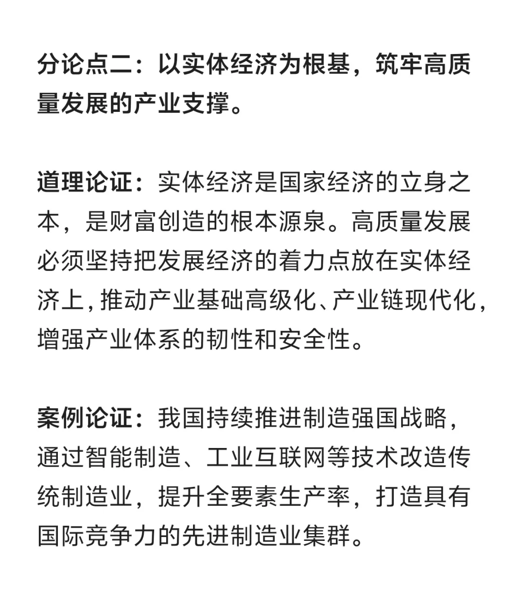 高质量发展必是26公考的一大主题!得看!