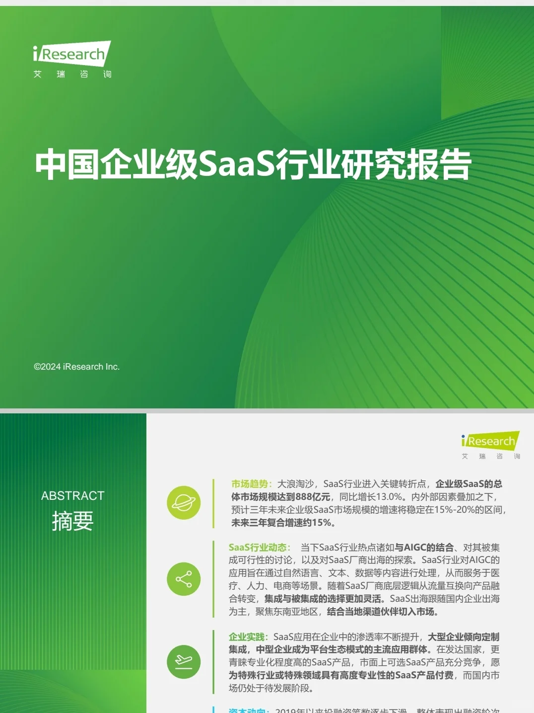 最详细的SaaS研究报告|B端产品经理学习必备