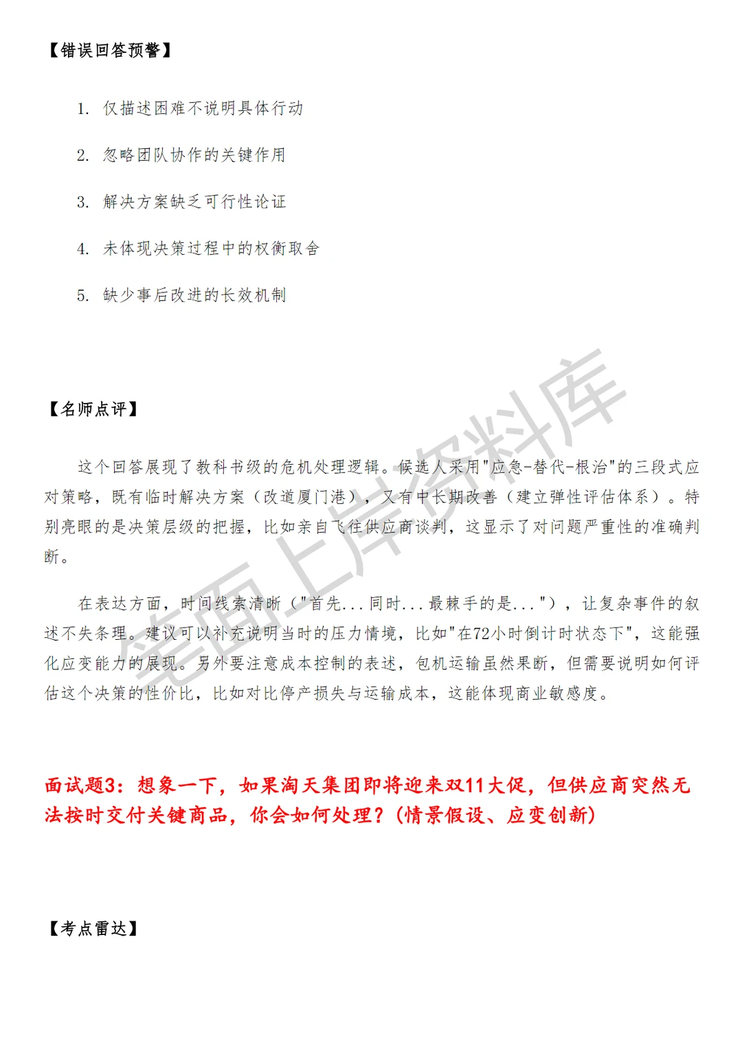 淘天集团库存计划供应链计划