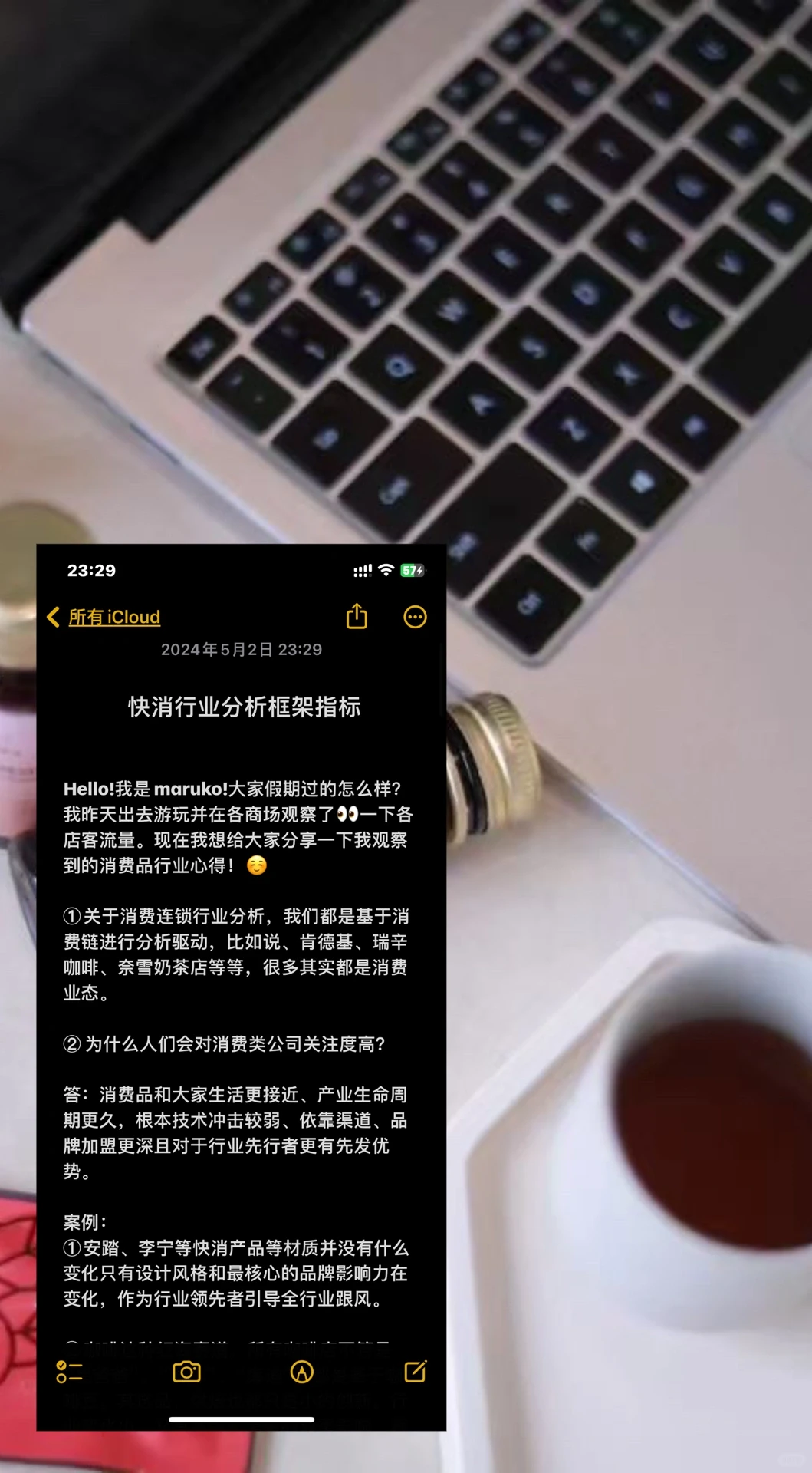 快消行业分析框架指标和思路