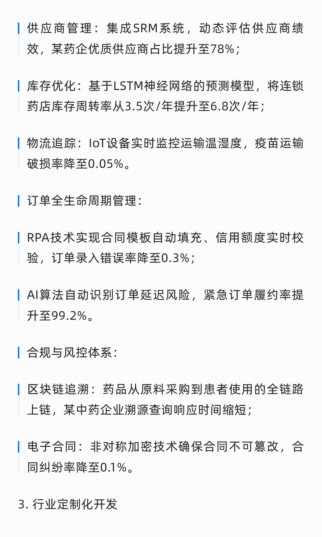 客户案例 | 重构千亿级医疗设备供应链