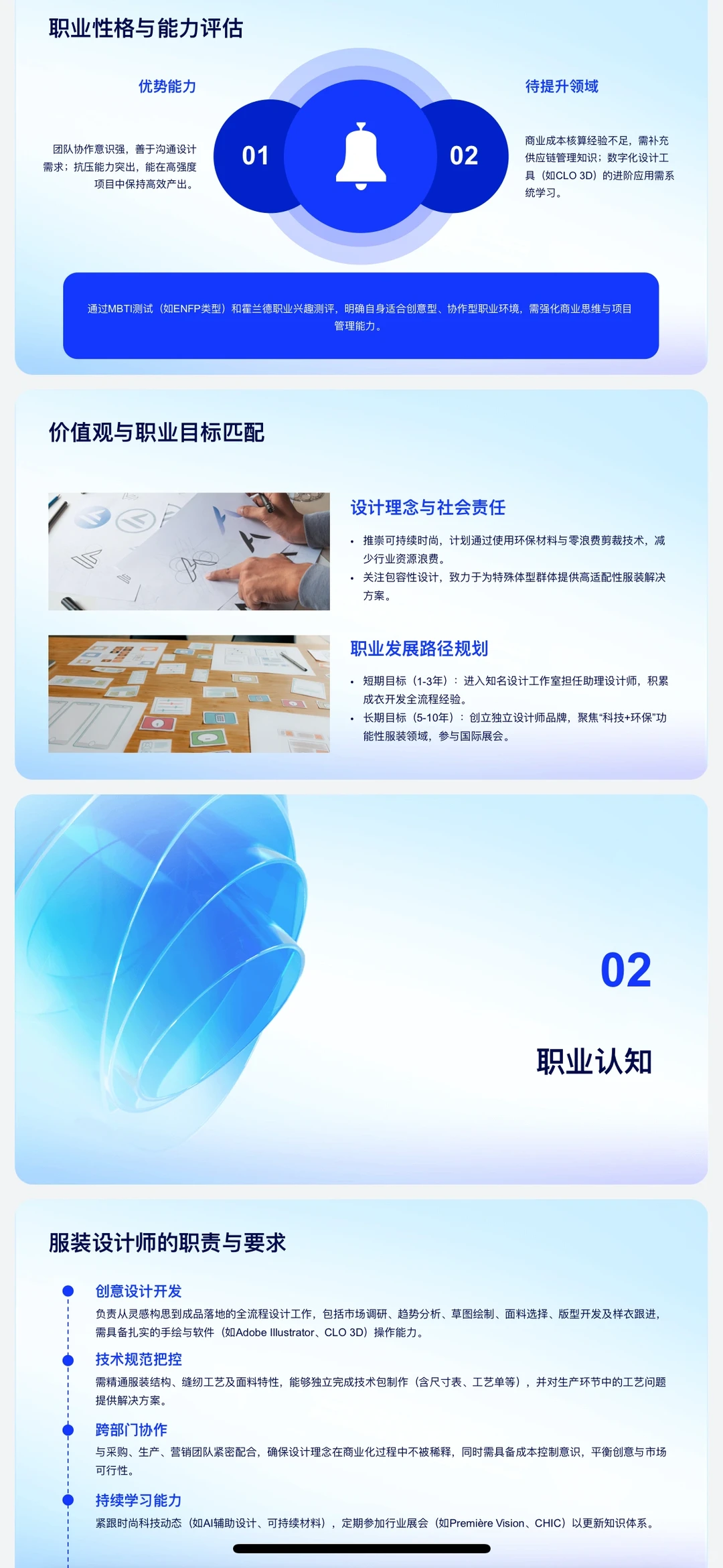 H64-服装与服饰设职业生涯规划书W+P