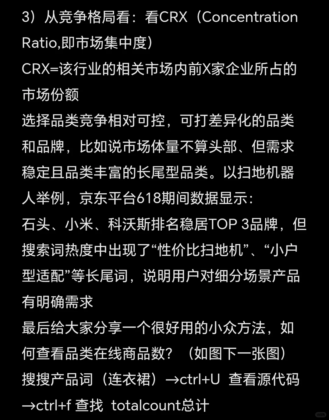 京东采销面经4|如何选品