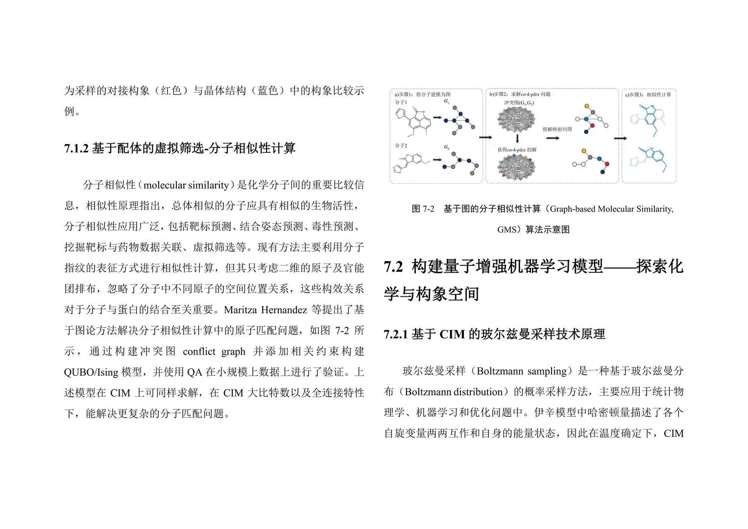 2025量子计算生物制药产业与技术发展研究报