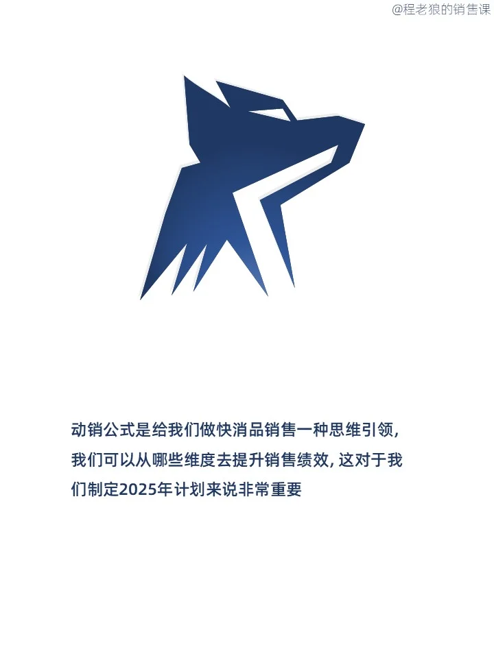 搞懂快消品动销公式，您才知道怎么提升业绩