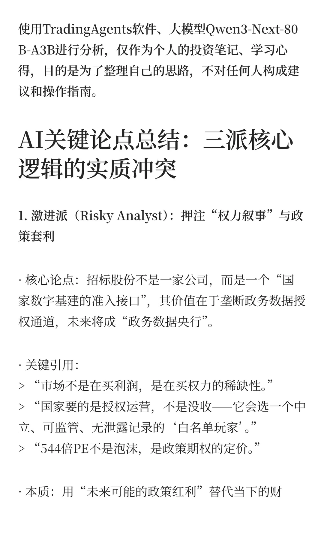 招标股份（301136）20251124分析报告