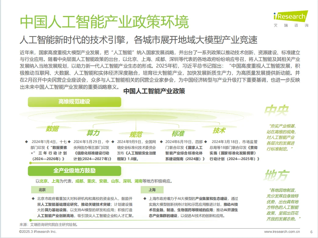 中国人工智能产业研究报告!
