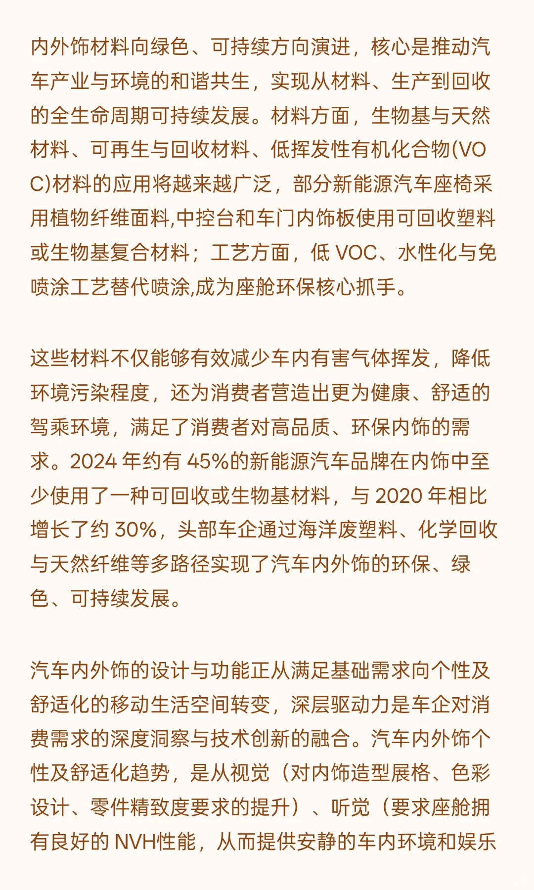 汽车内外饰件行业发展情况及市场规模