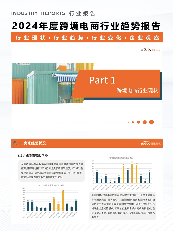 ?2024年跨境电商行业会有哪些新趋势？