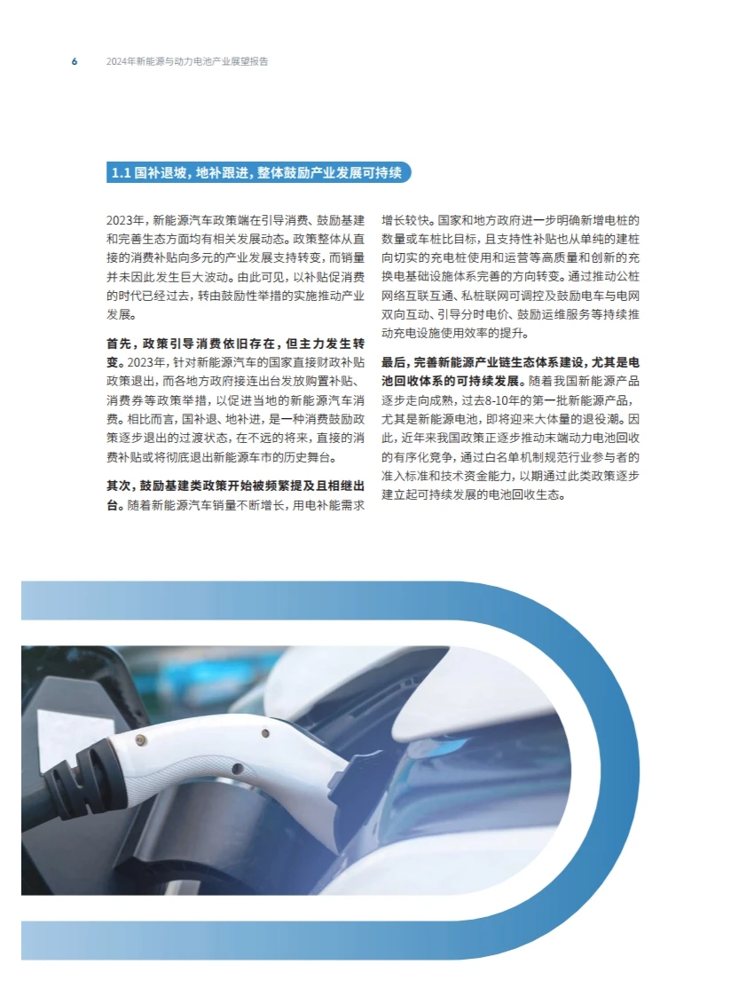 2024年新能源汽车与动力电池产业展望报告